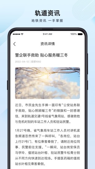 精彩截图-兰州轨道APP2024官方新版