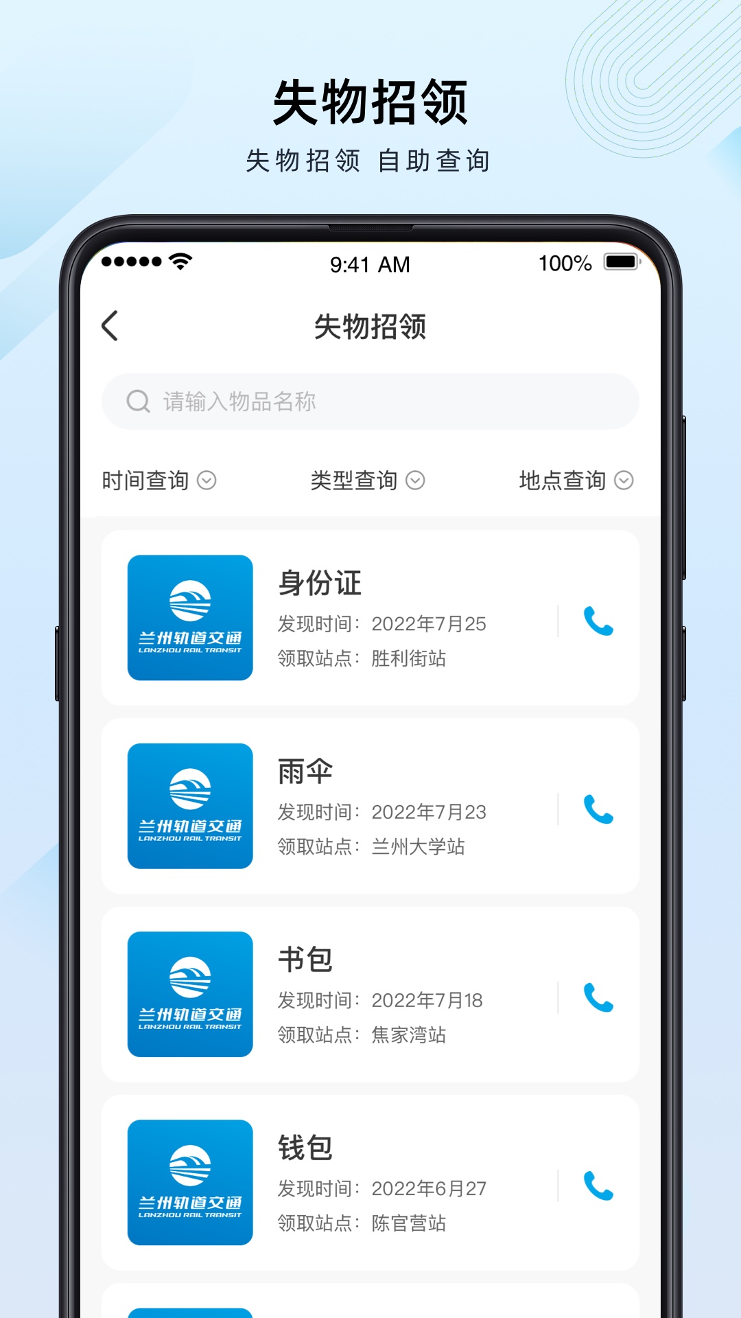 兰州轨道APP 截图 4