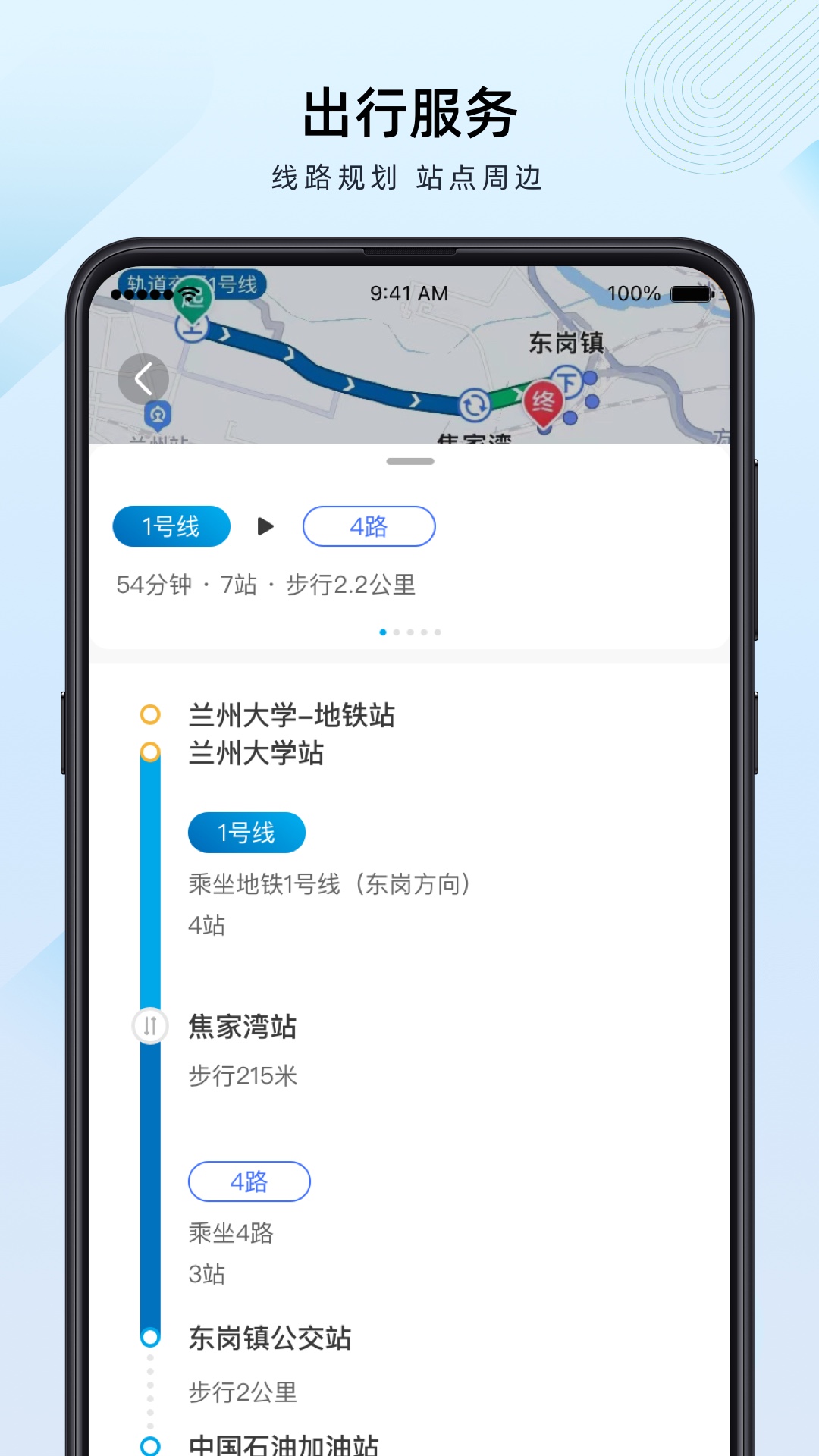 兰州轨道APP 截图 5