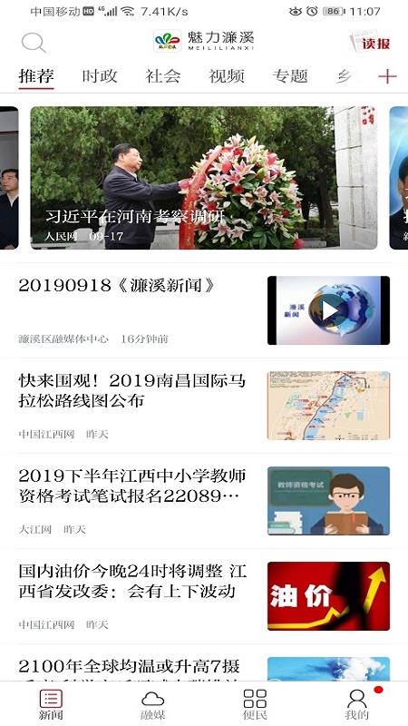 精彩截图-魅力濂溪2026官方新版