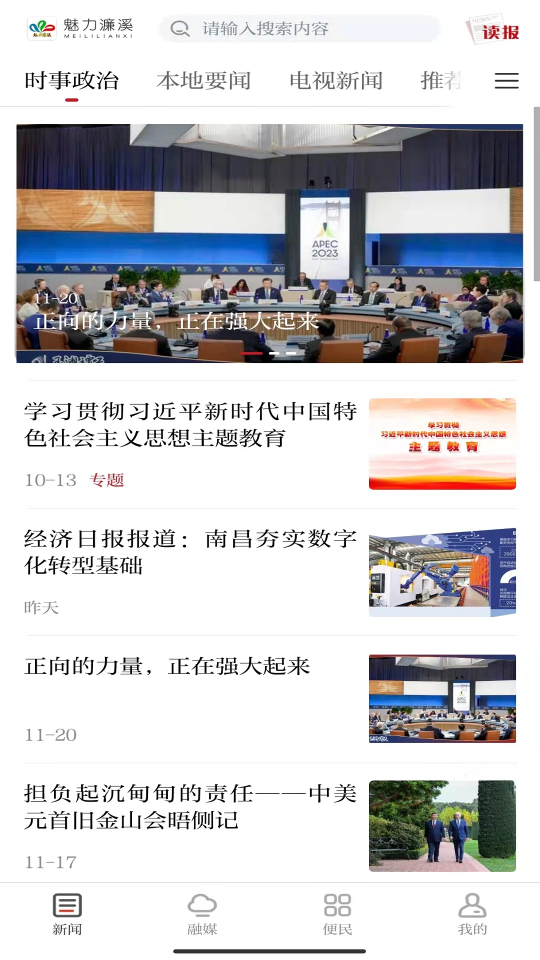 精彩截图-魅力濂溪2026官方新版