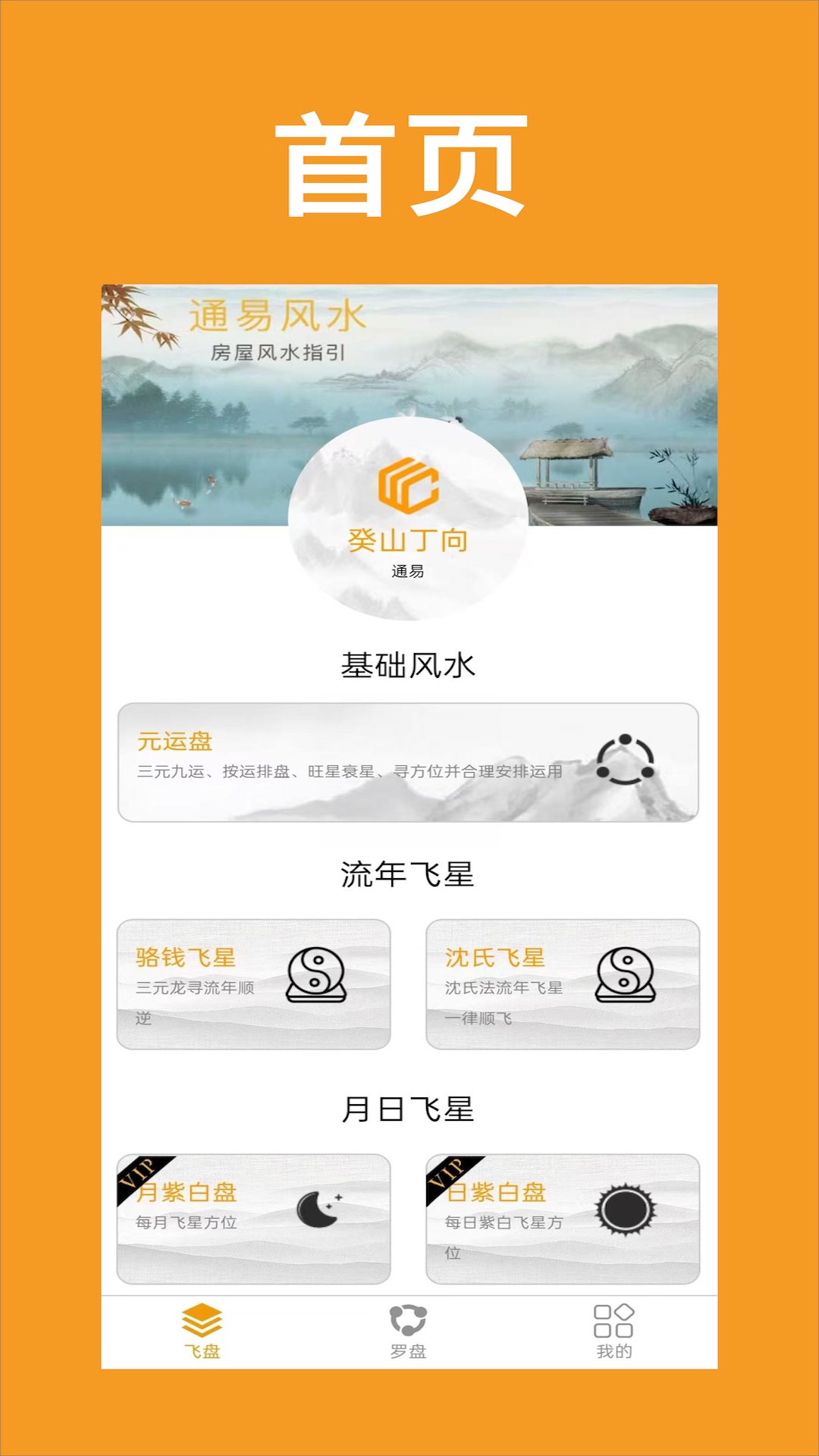 精彩截图-通易风水2026官方新版