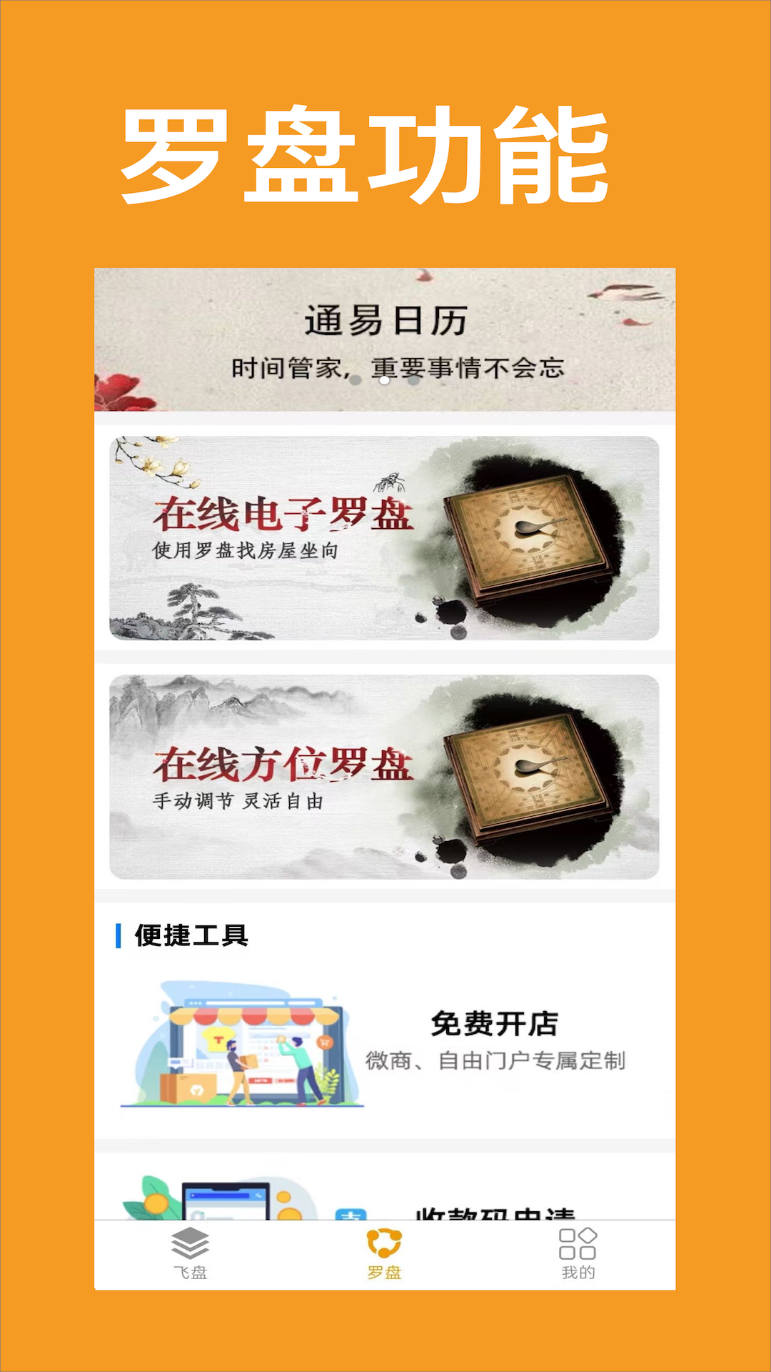 精彩截图-通易风水2026官方新版