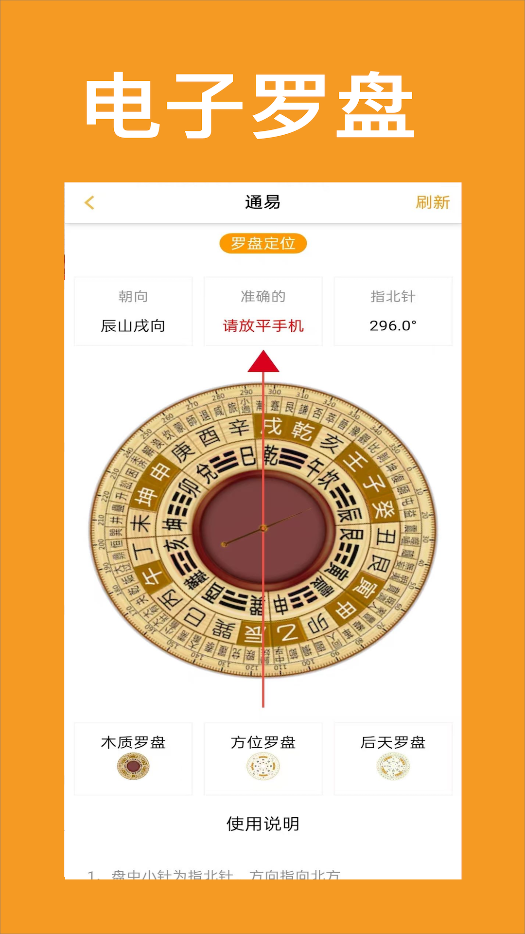 精彩截图-通易风水2026官方新版