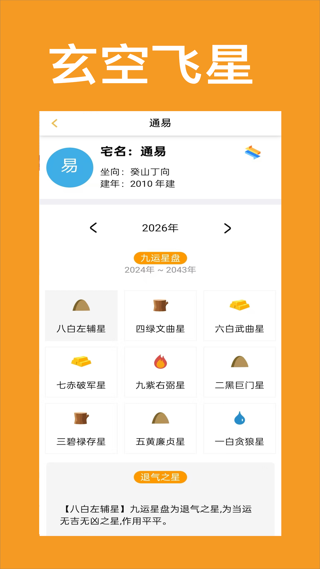 精彩截图-通易风水2026官方新版