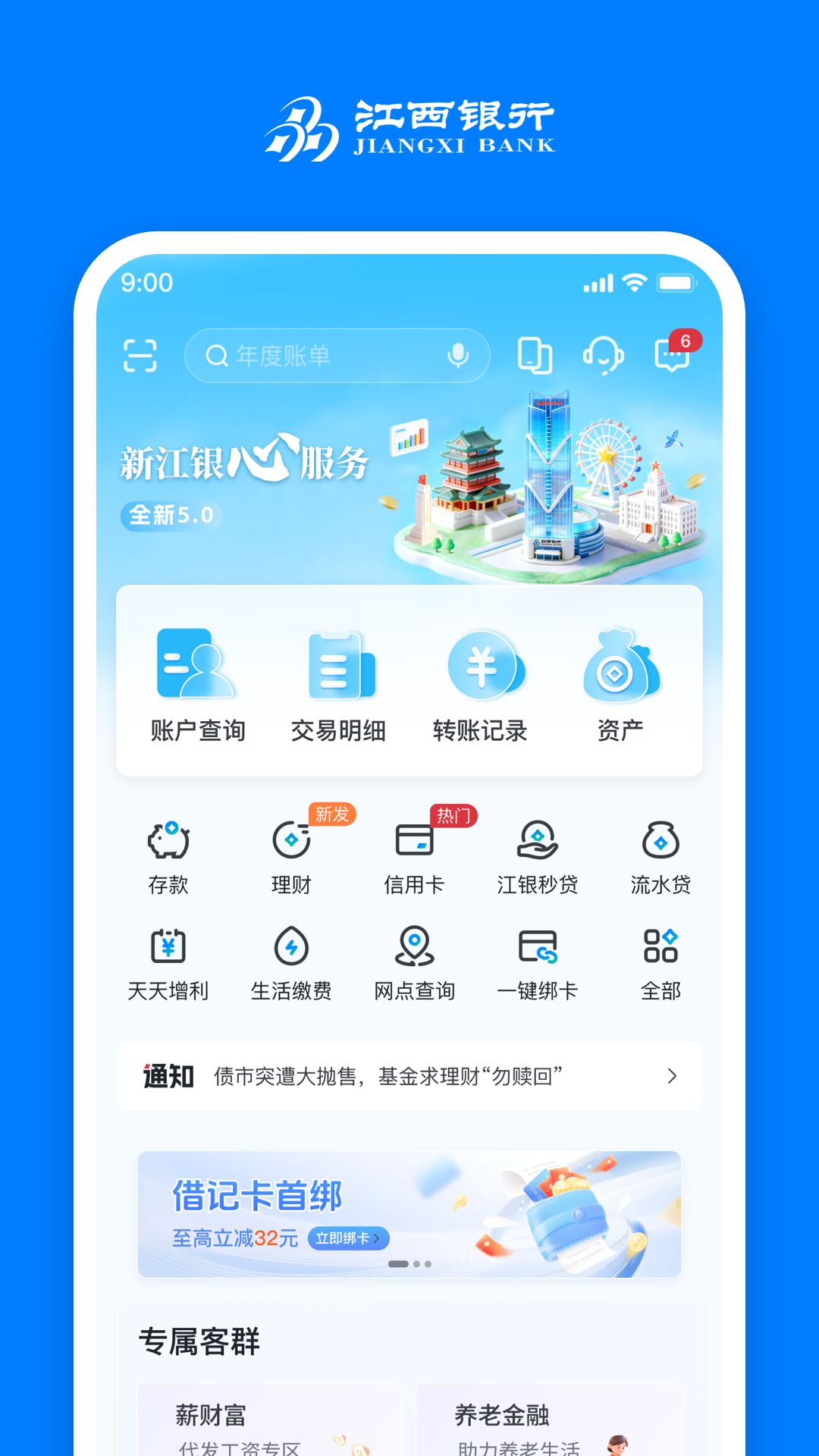 精彩截图-江西银行2026官方新版