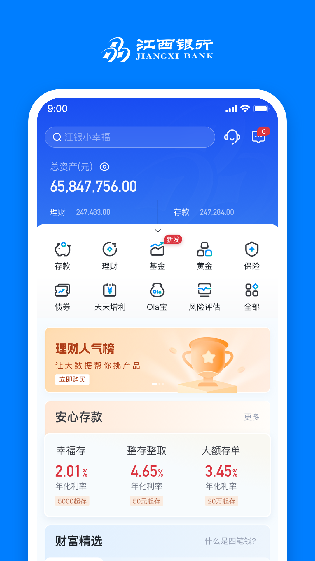 精彩截图-江西银行2026官方新版