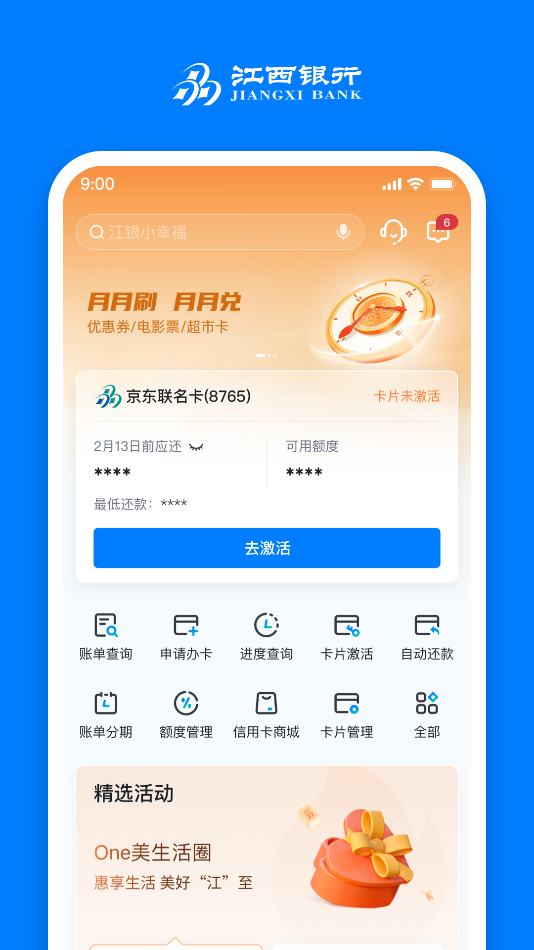精彩截图-江西银行2026官方新版