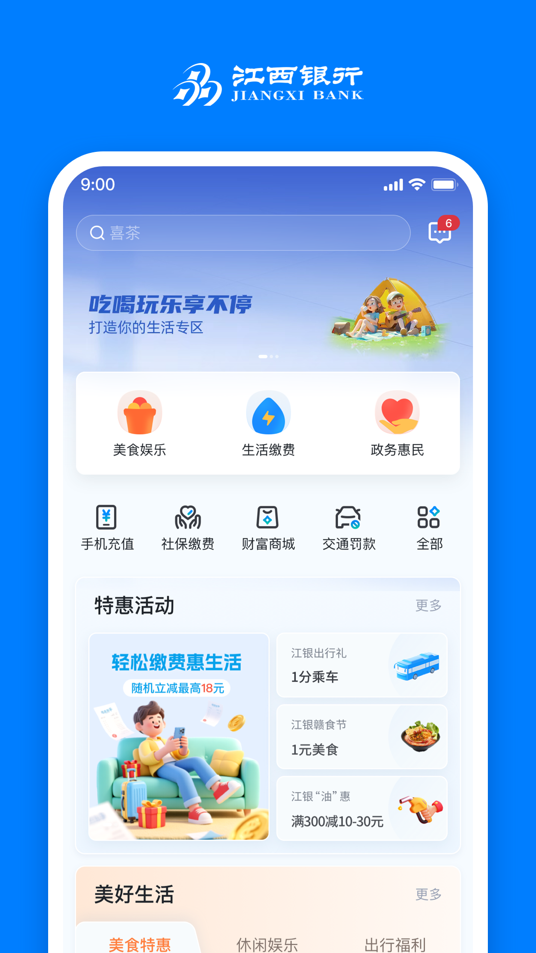 精彩截图-江西银行2026官方新版