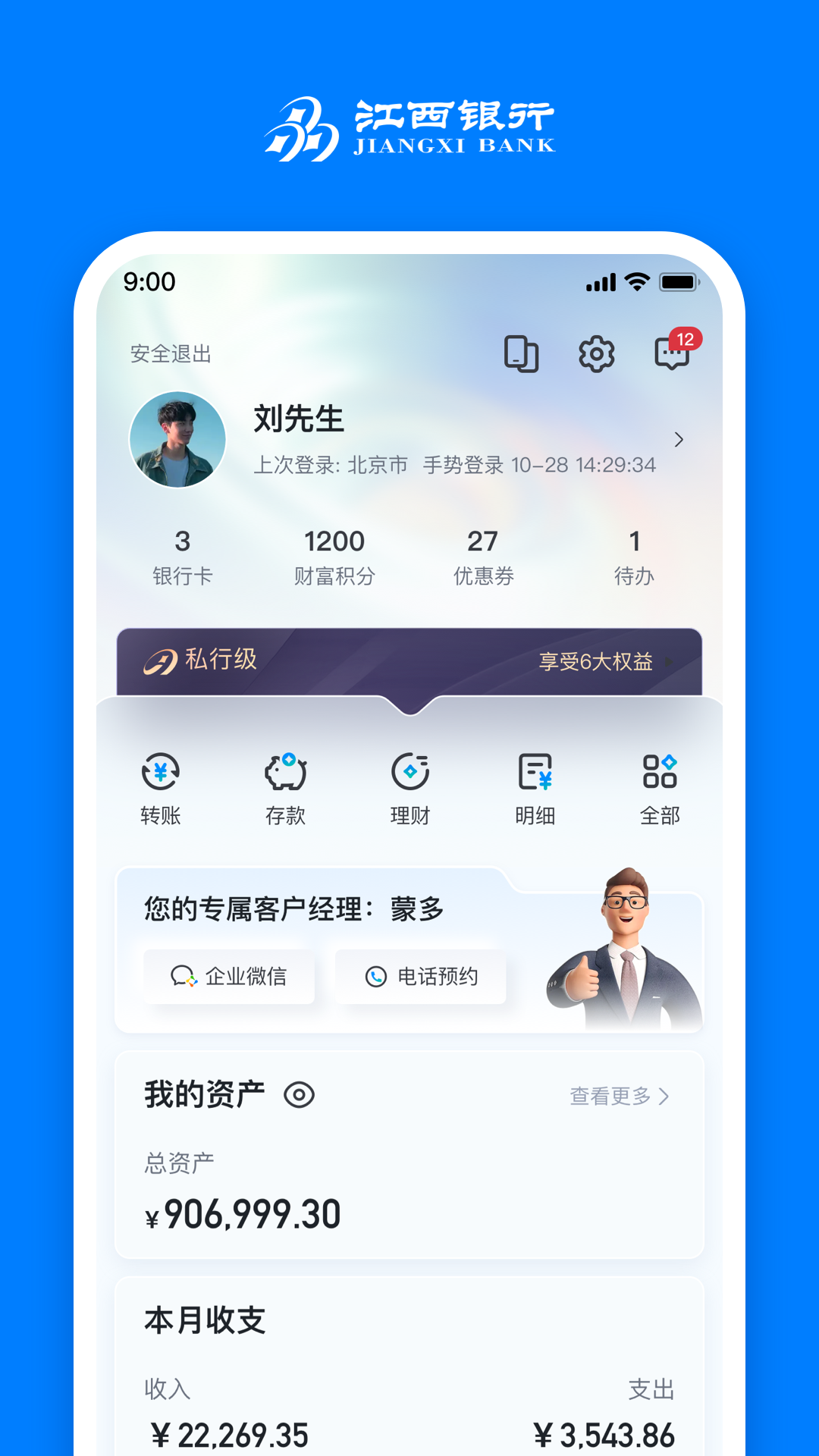 精彩截图-江西银行2026官方新版