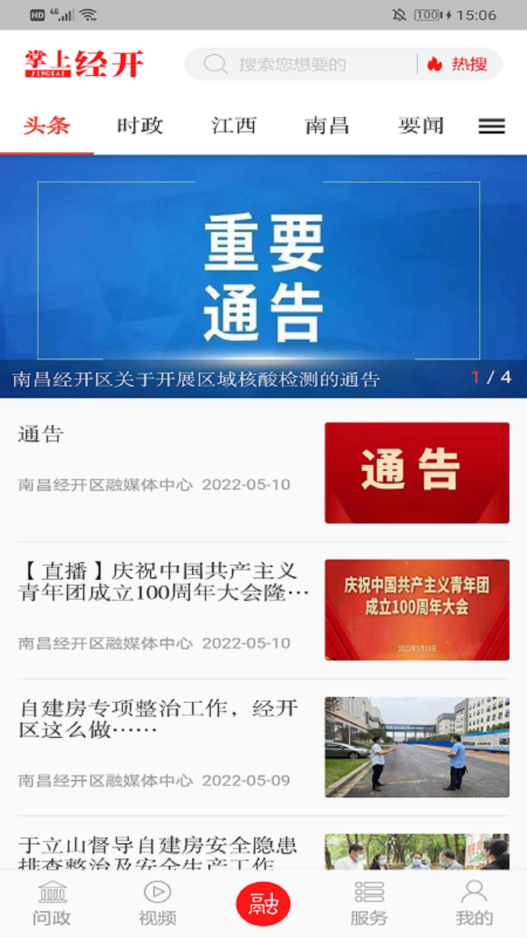 掌上经开 截图 1
