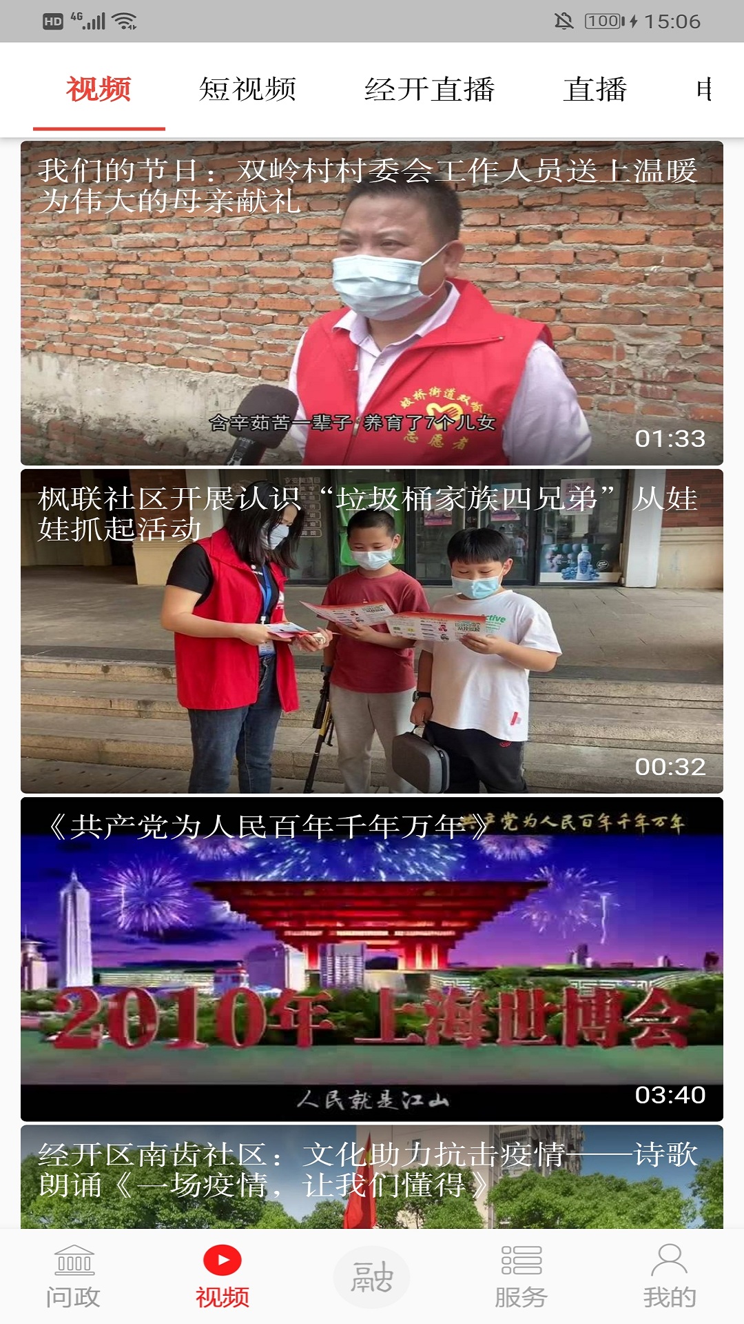 掌上经开 截图 2