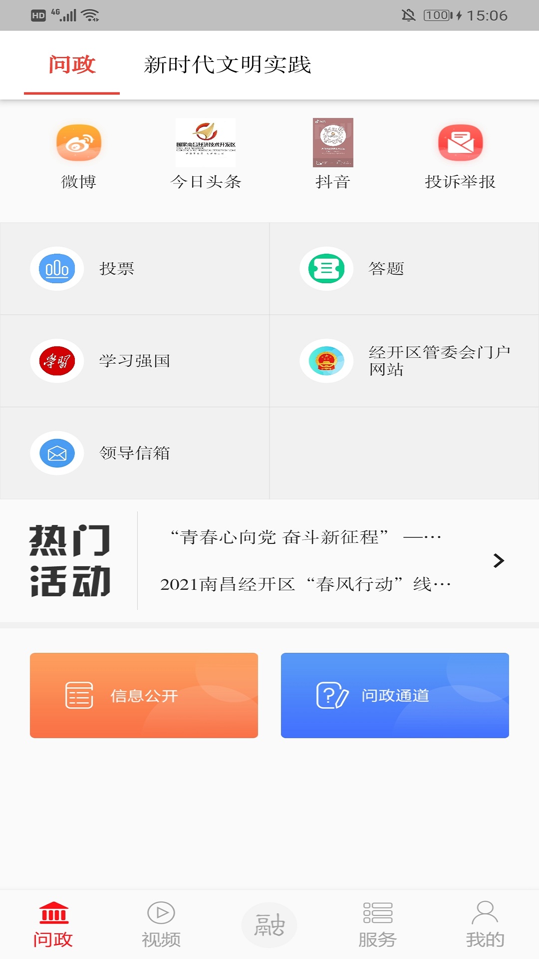 掌上经开 截图 3