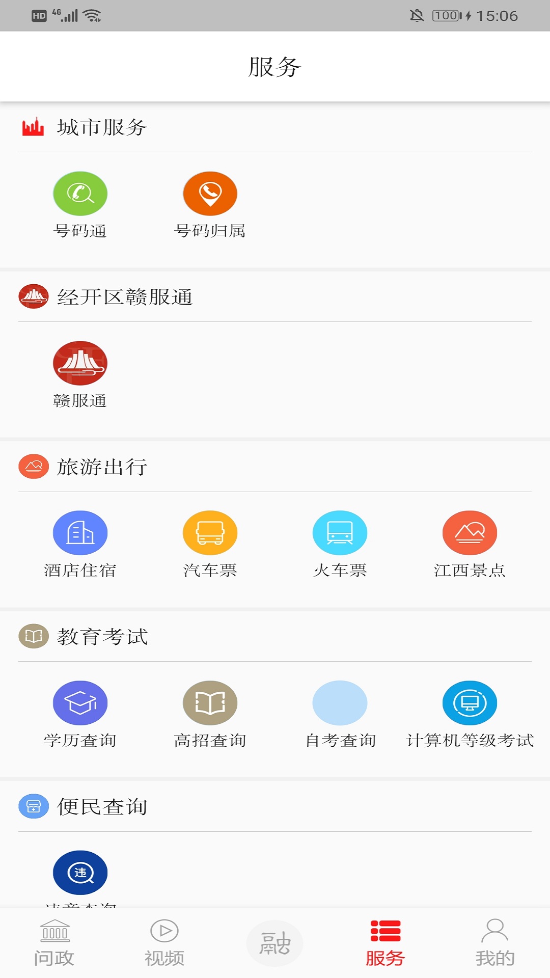 掌上经开 截图 4