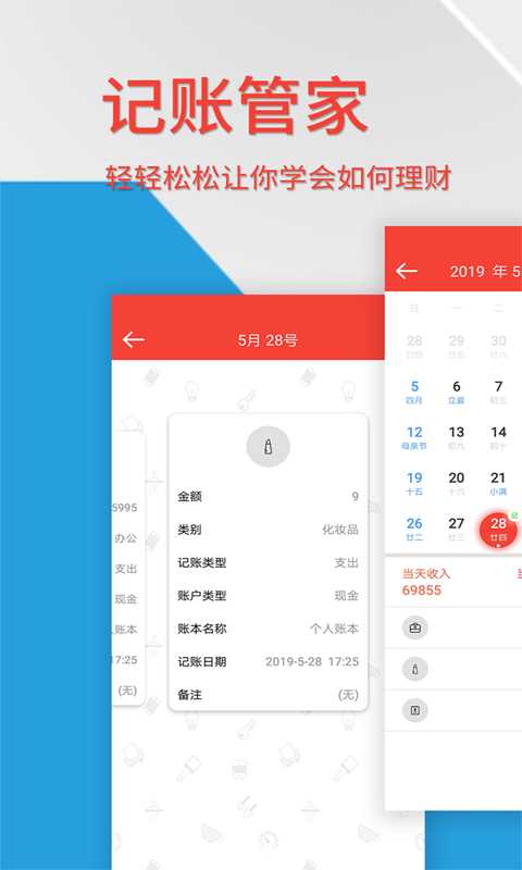 记账管家软件截图