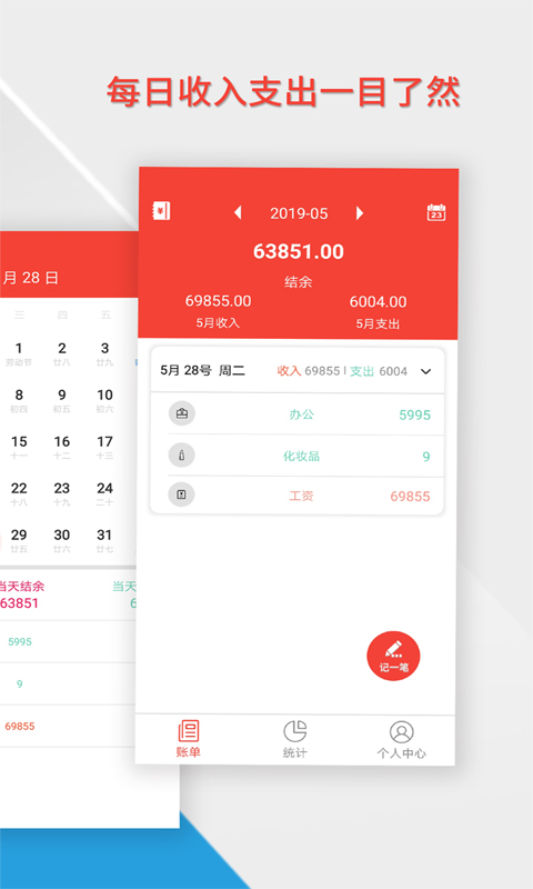 记账管家软件截图