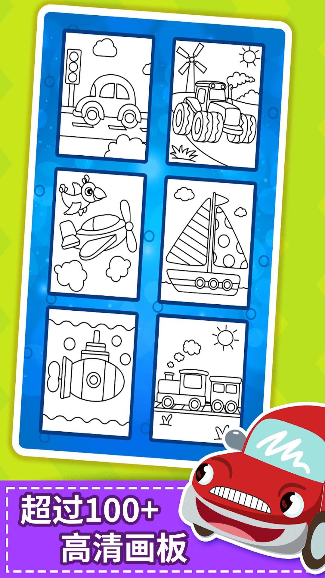 精彩截图-儿童汽车画画世界2026官方新版