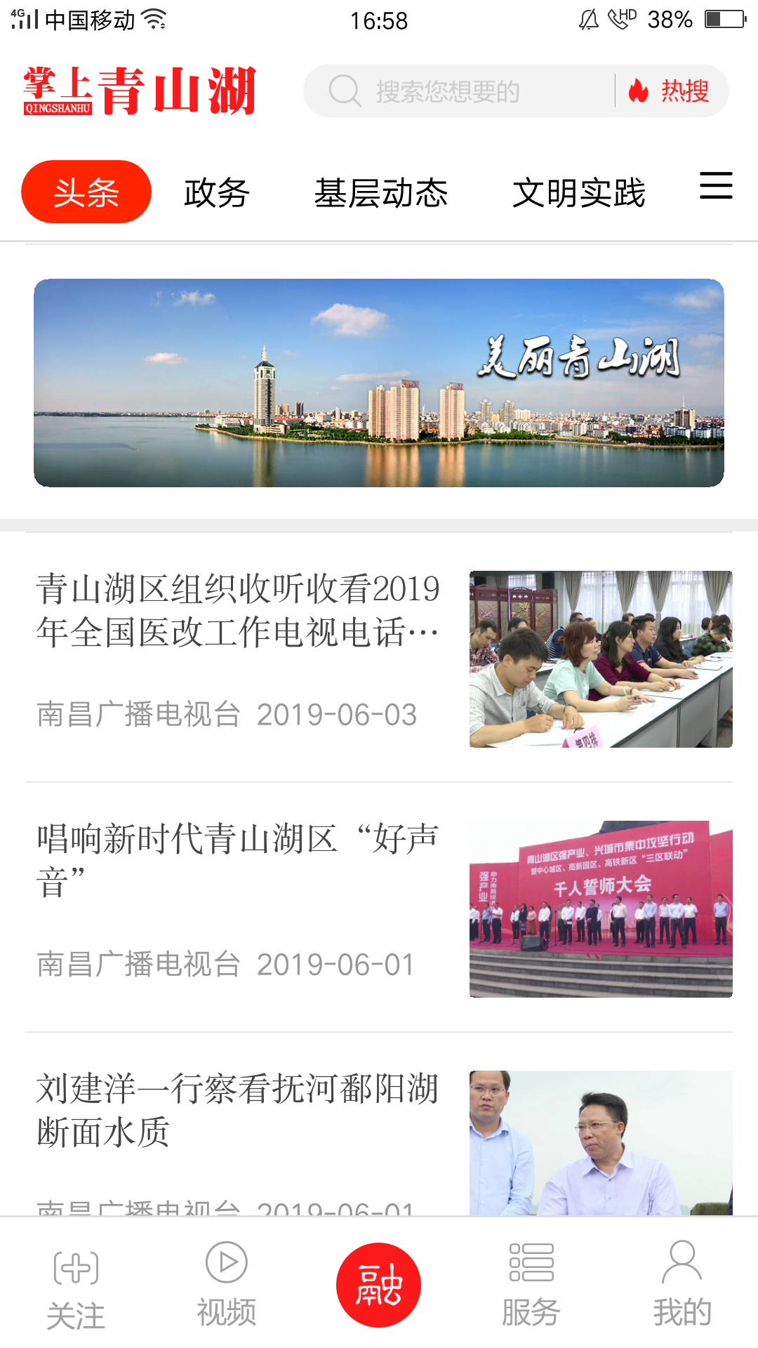 精彩截图-掌上青山湖2024官方新版