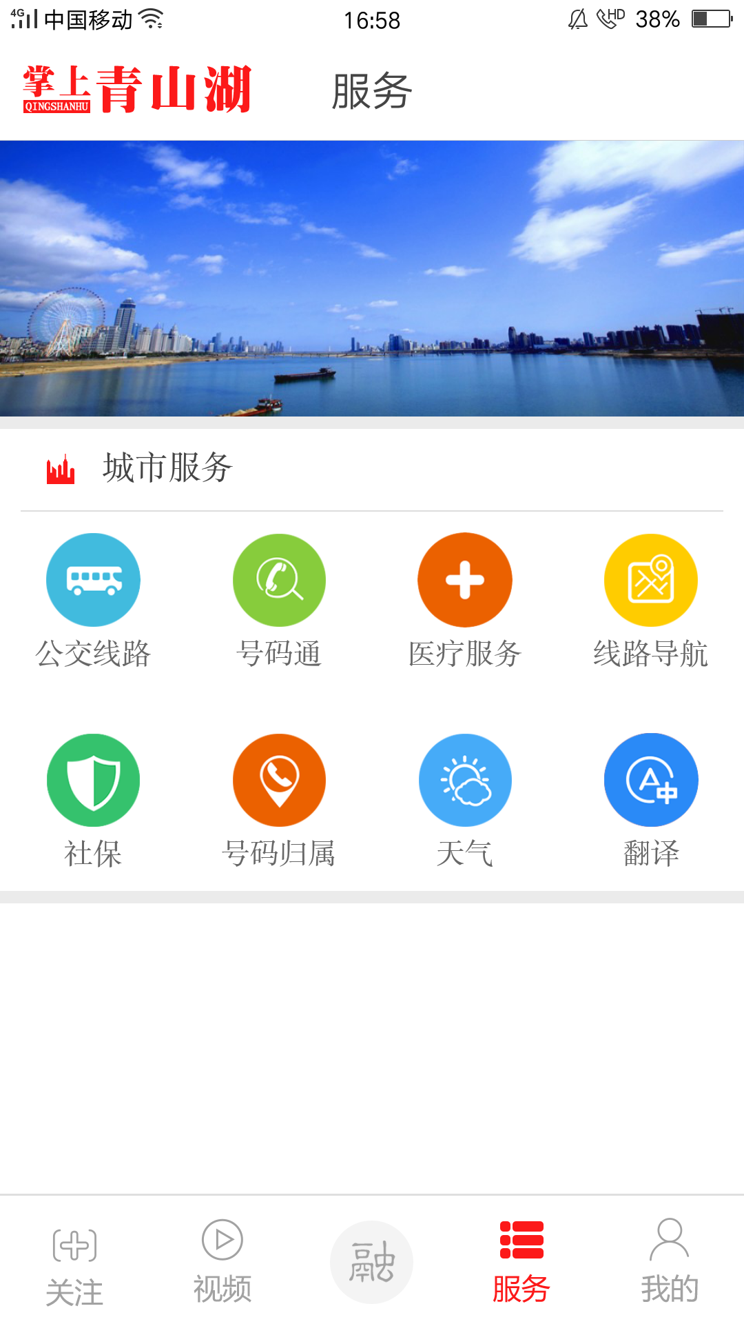 掌上青山湖 截图 2