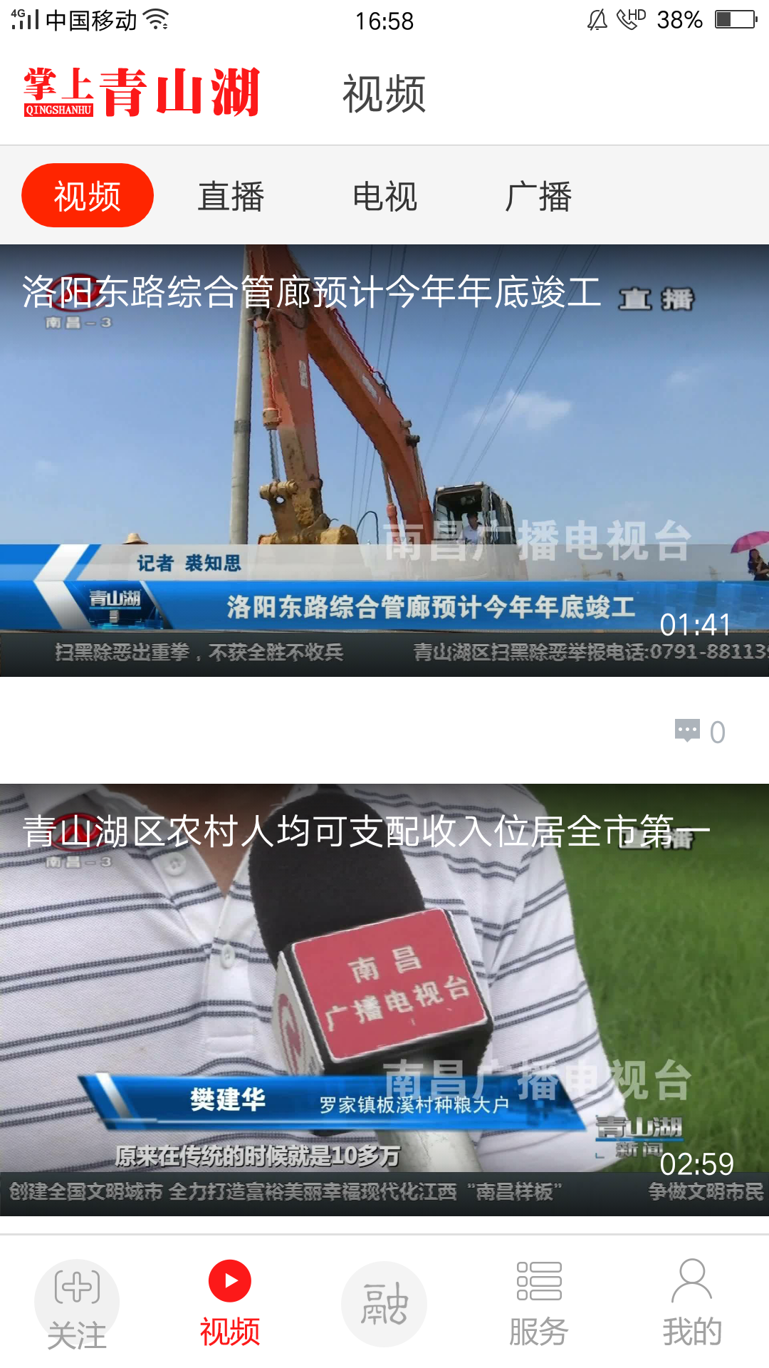 精彩截图-掌上青山湖2026官方新版