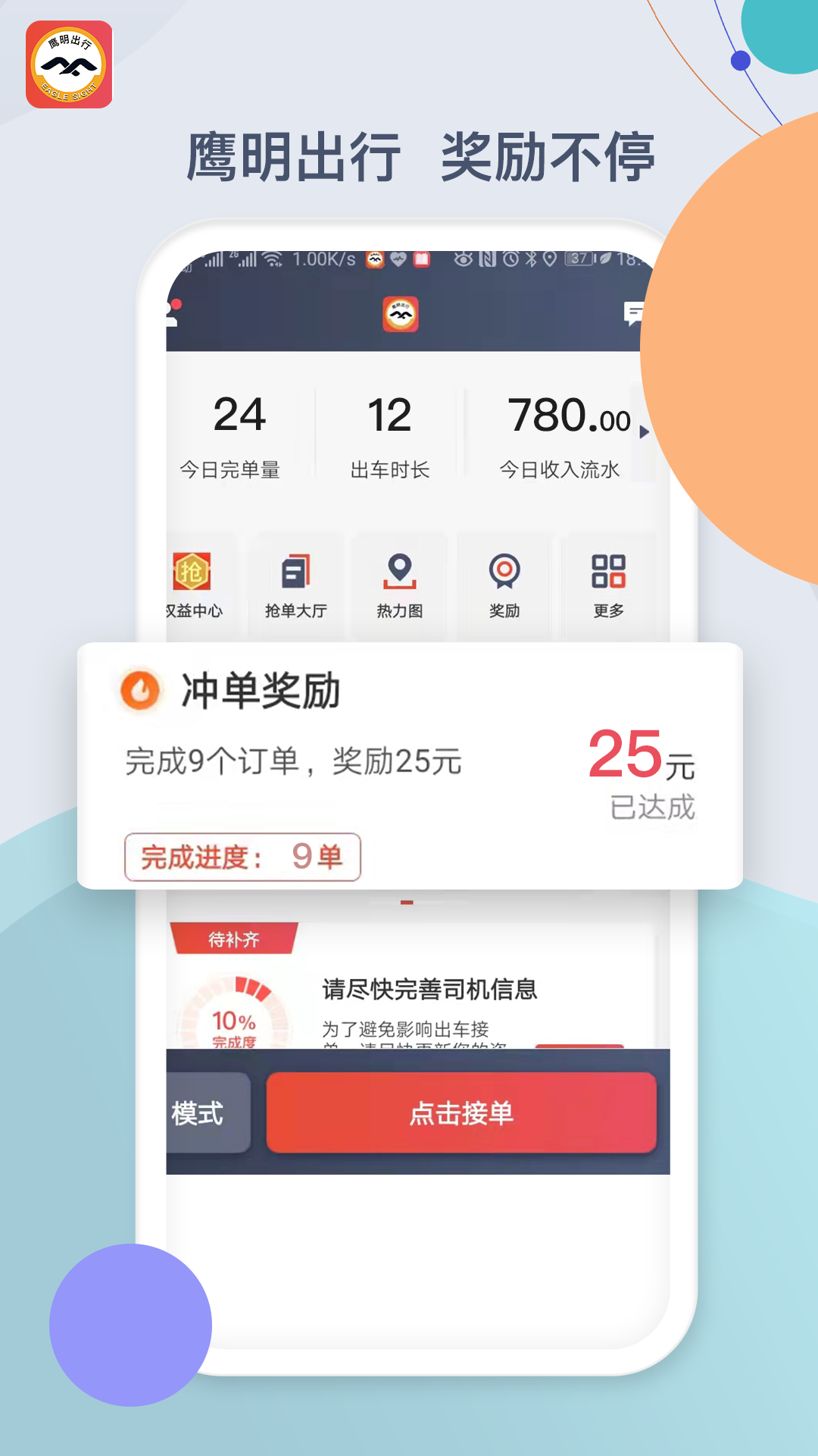 精彩截图-鹰明司机端2025官方新版