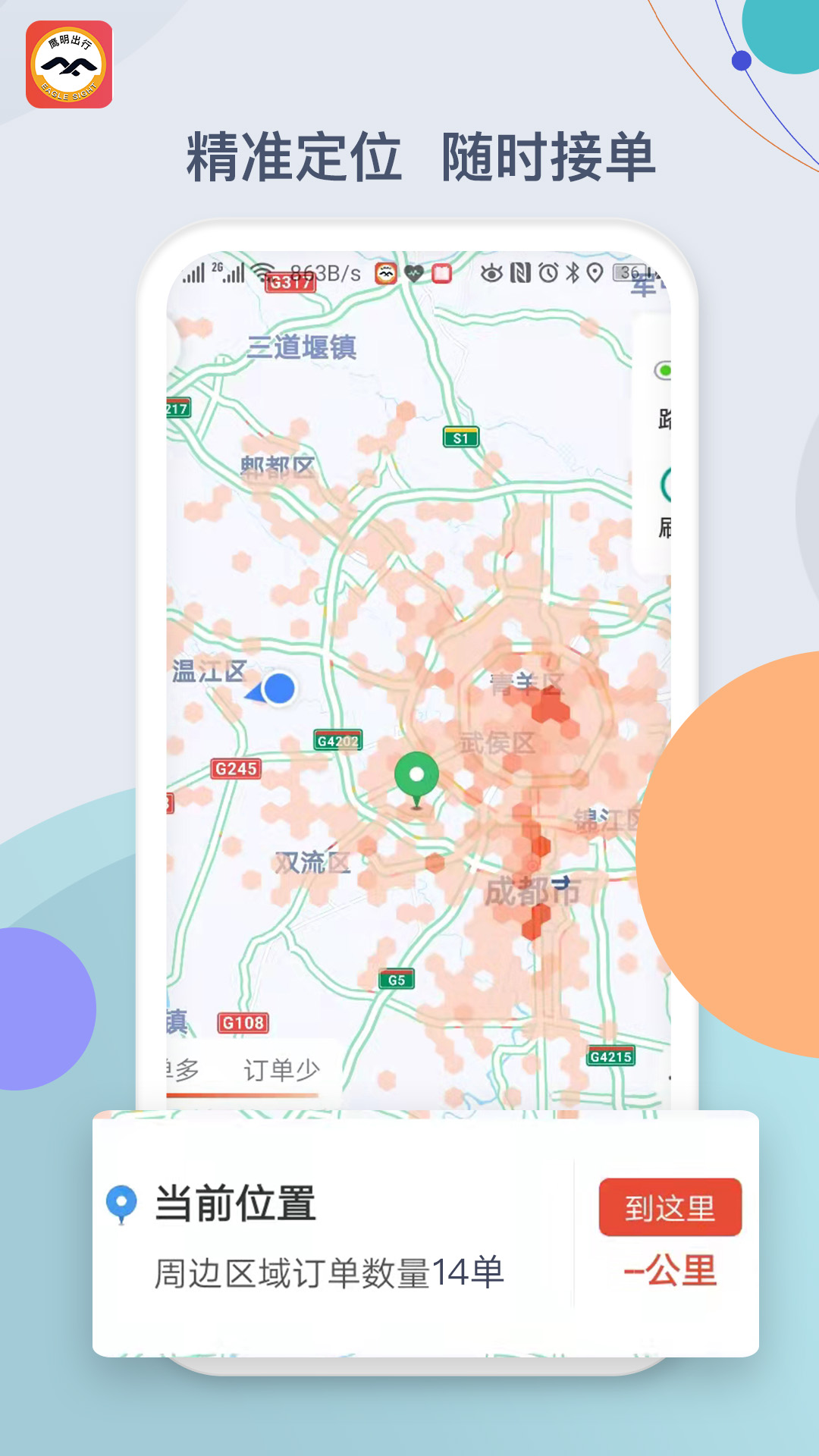 精彩截图-鹰明司机端2025官方新版