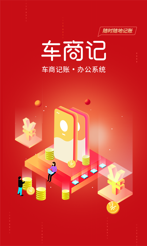 精彩截图-车商记2026官方新版