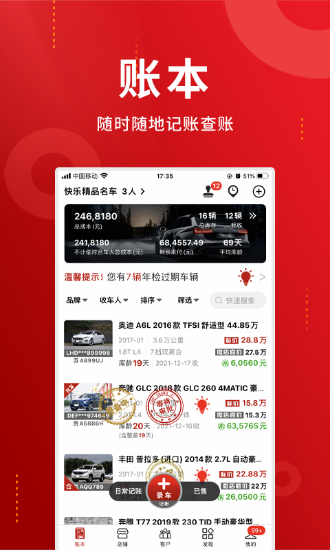 精彩截图-车商记2026官方新版