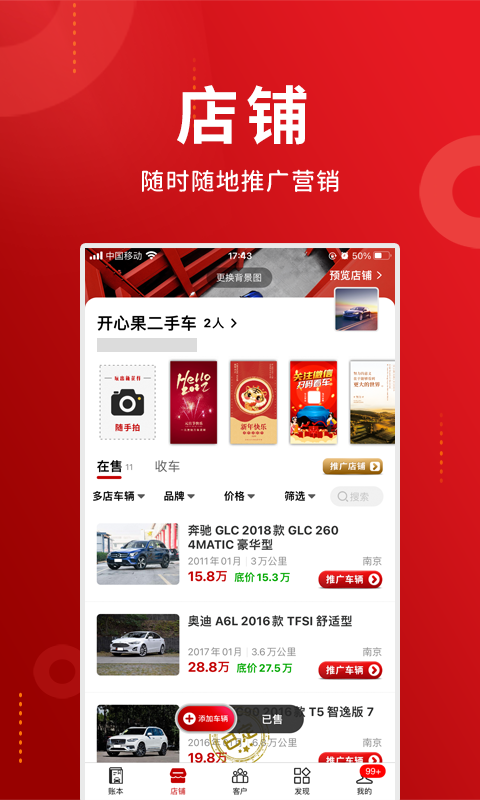 精彩截图-车商记2026官方新版