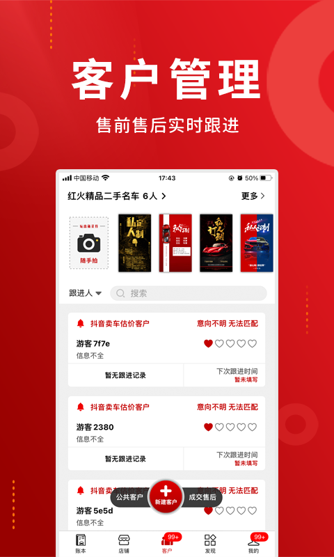 精彩截图-车商记2026官方新版