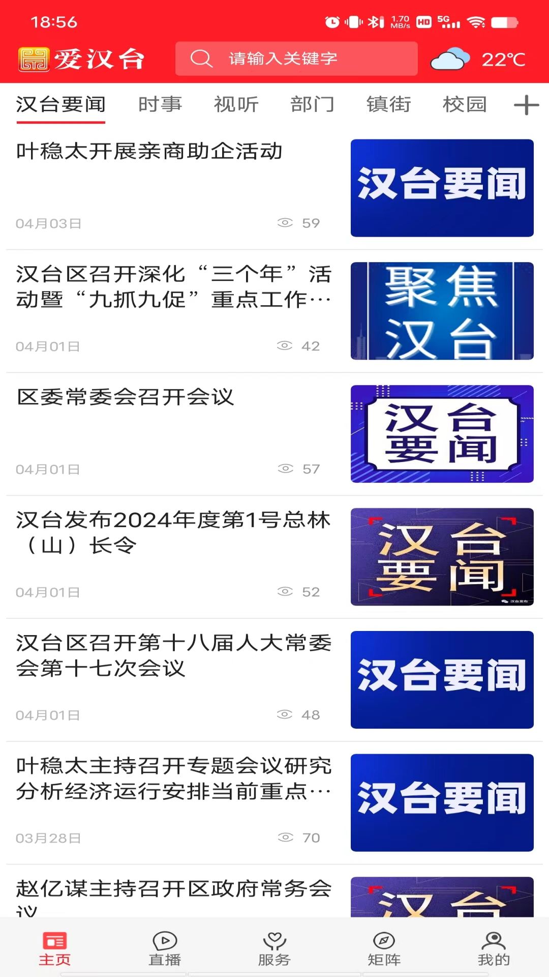 精彩截图-爱汉台2025官方新版