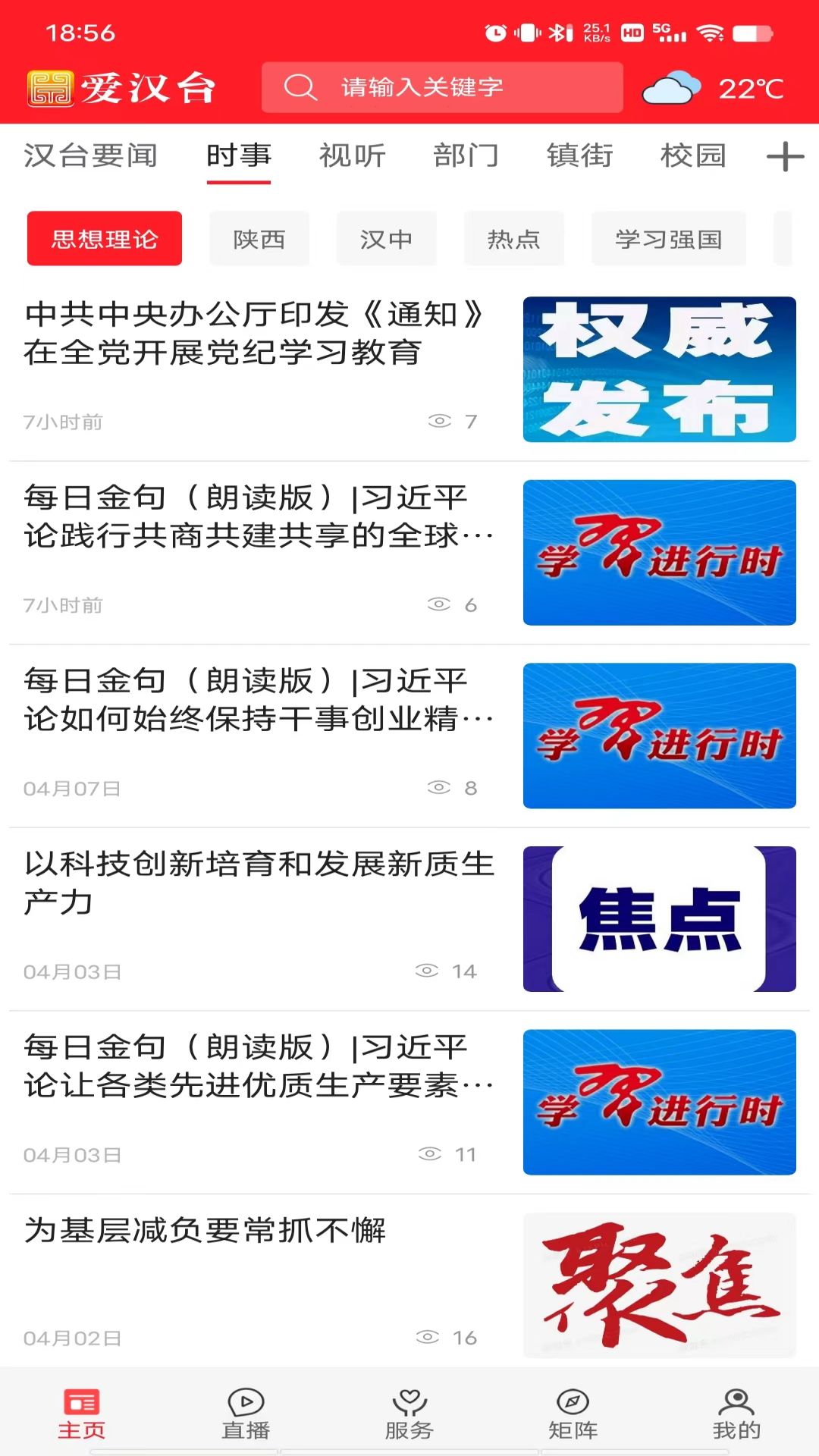 精彩截图-爱汉台2025官方新版