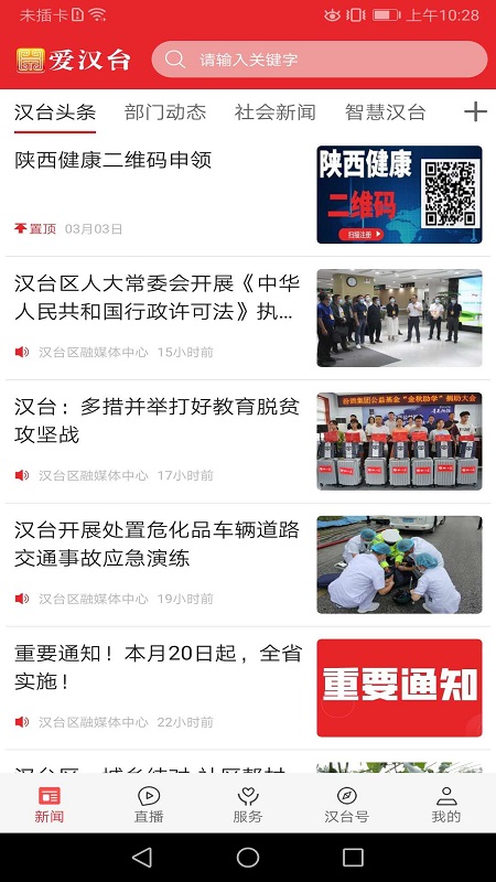 精彩截图-爱汉台2026官方新版