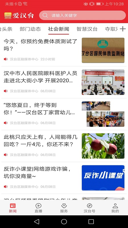 精彩截图-爱汉台2026官方新版