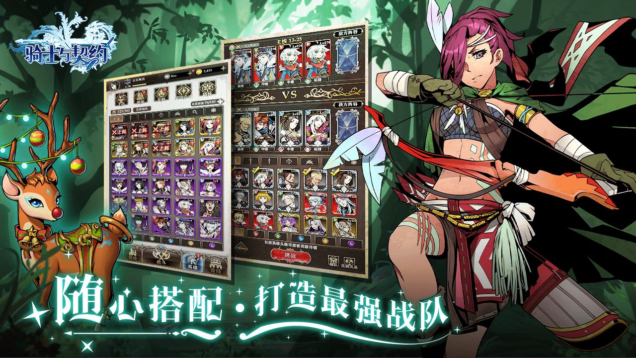 骑士与契约安卓版高清截图