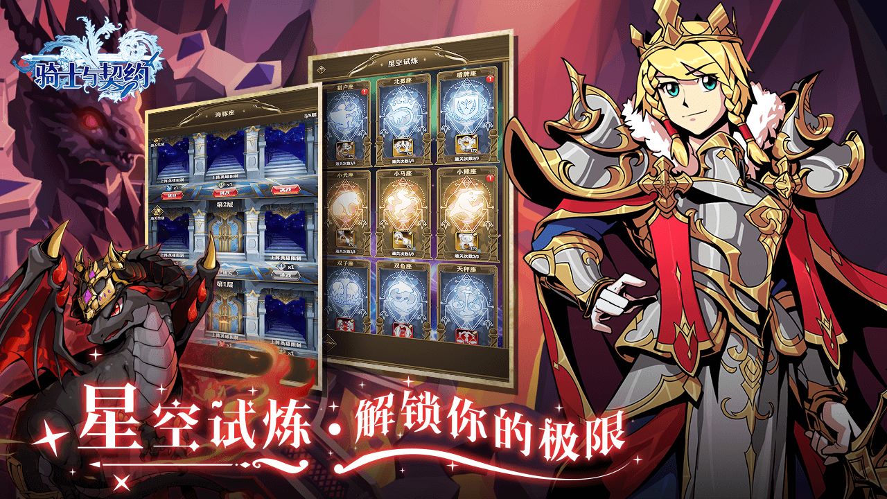 骑士与契约安卓版高清截图