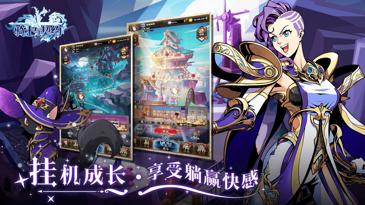 骑士与契约安卓版高清截图