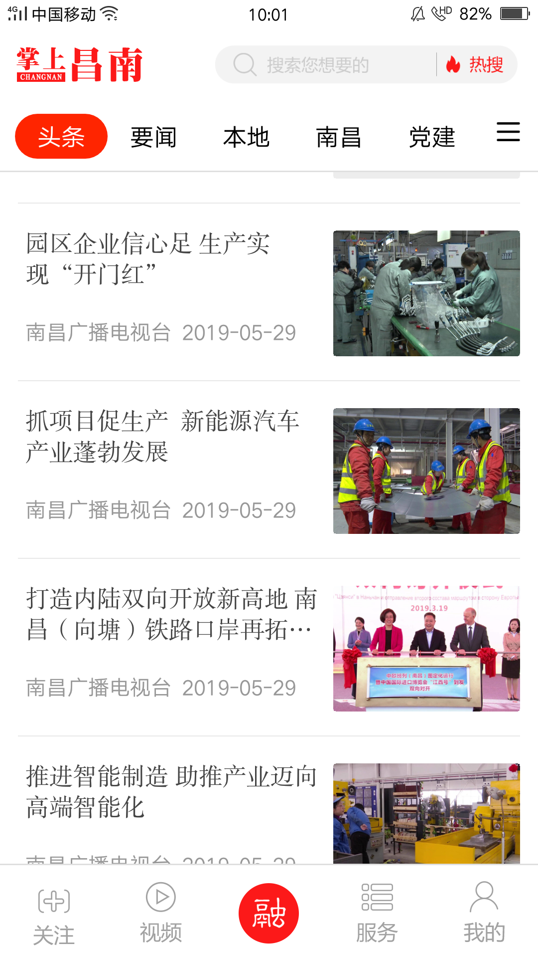 掌上昌南 截图 1