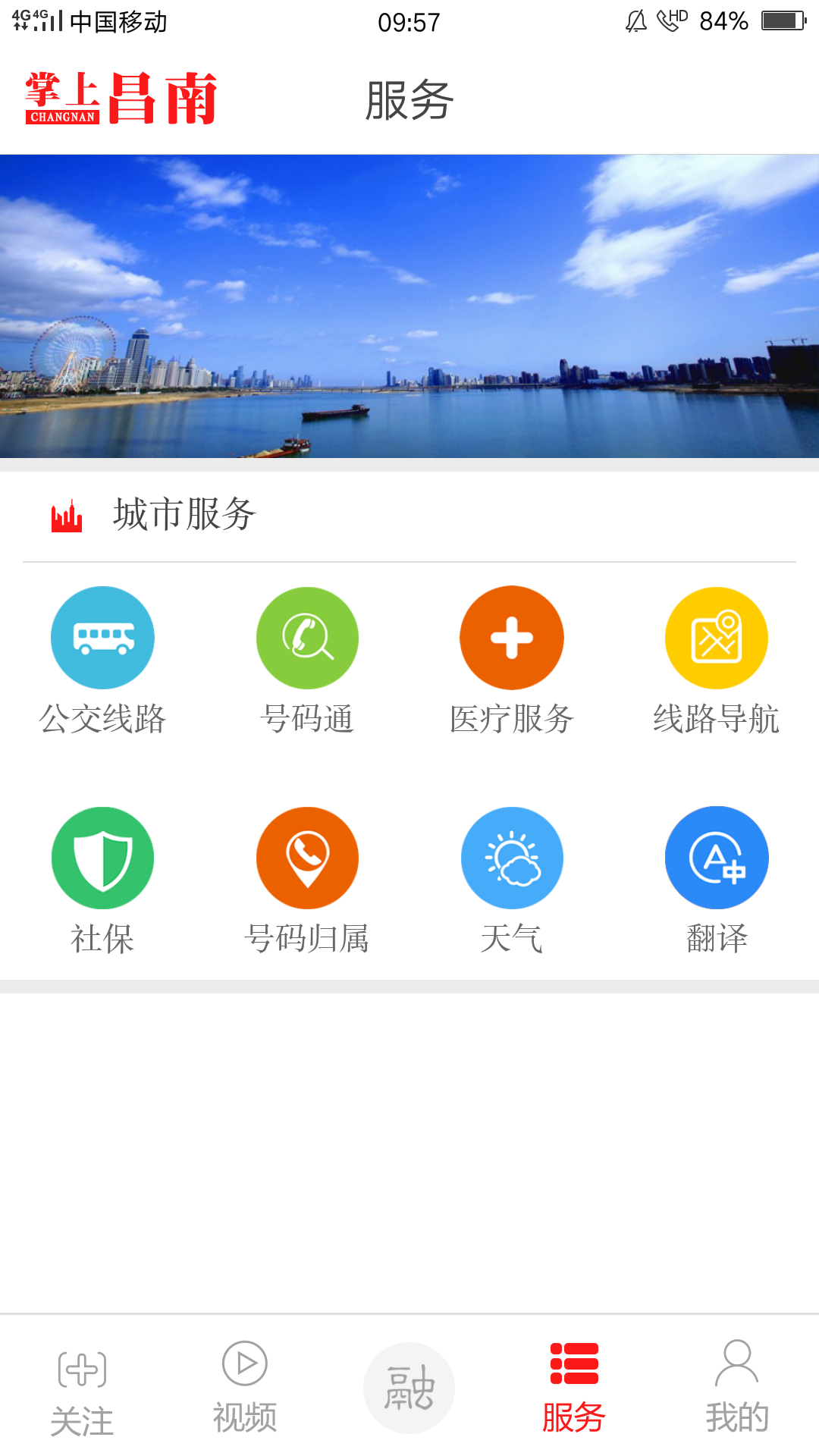 掌上昌南 截图 2