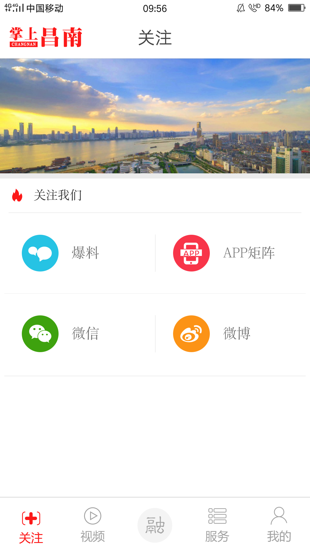 掌上昌南 截图 5