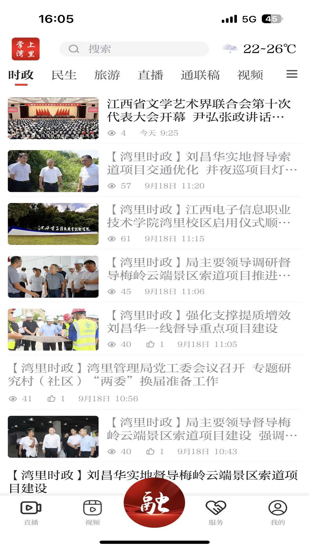 精彩截图-掌上湾里2026官方新版
