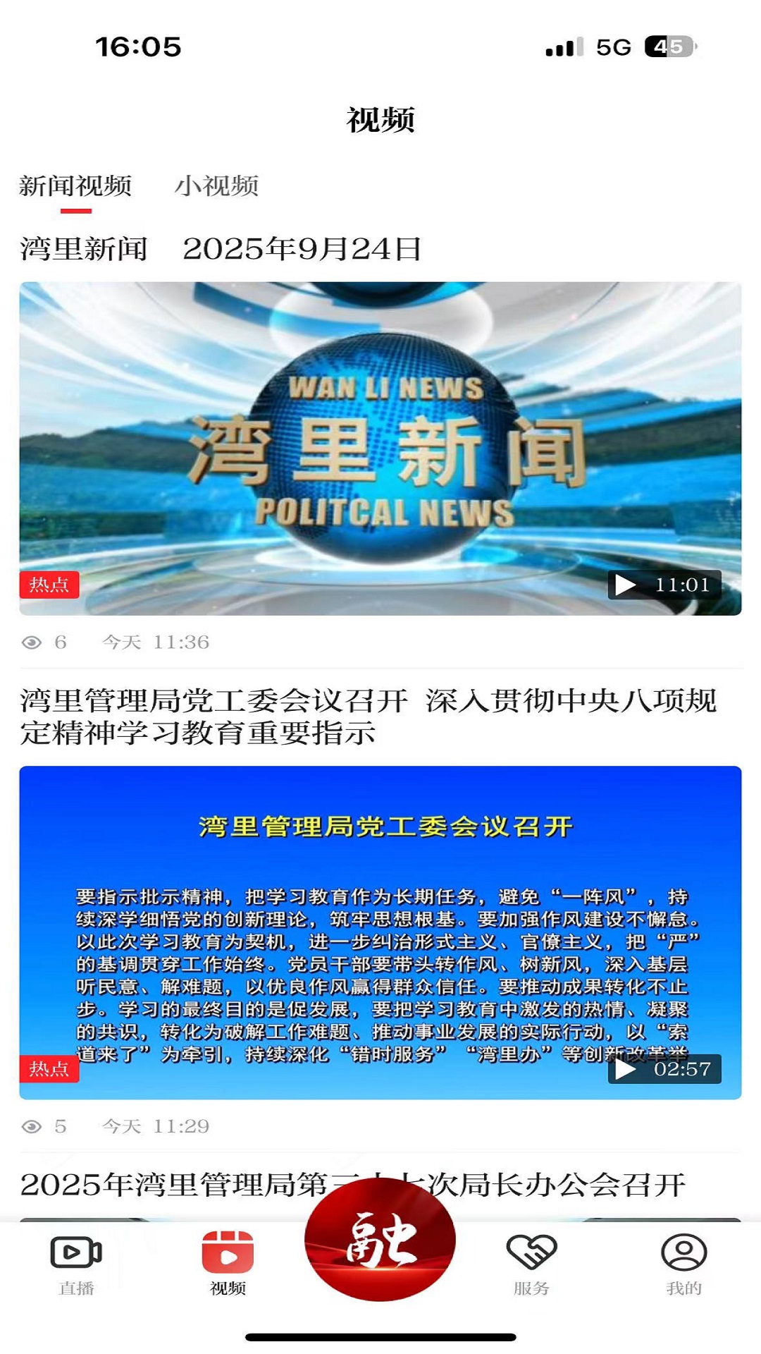 精彩截图-掌上湾里2026官方新版