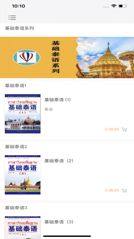 基础泰语系列安卓版高清截图