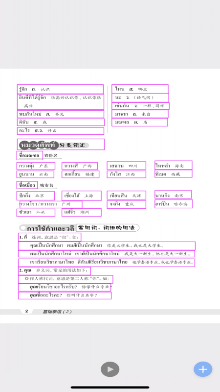 基础泰语系列安卓版高清截图