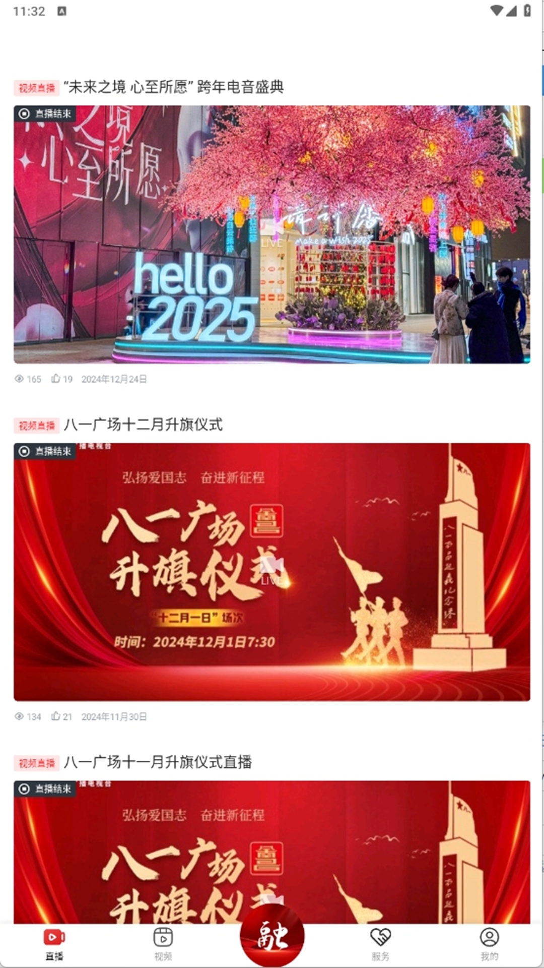 精彩截图-掌上青云谱2025官方新版