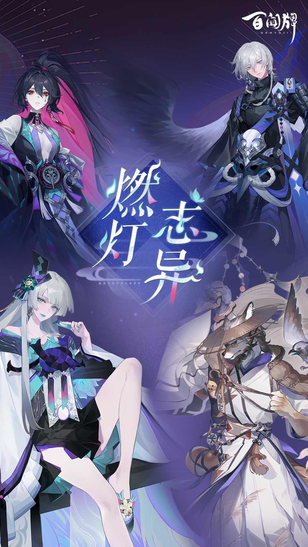 阴阳师百闻牌无限勾玉