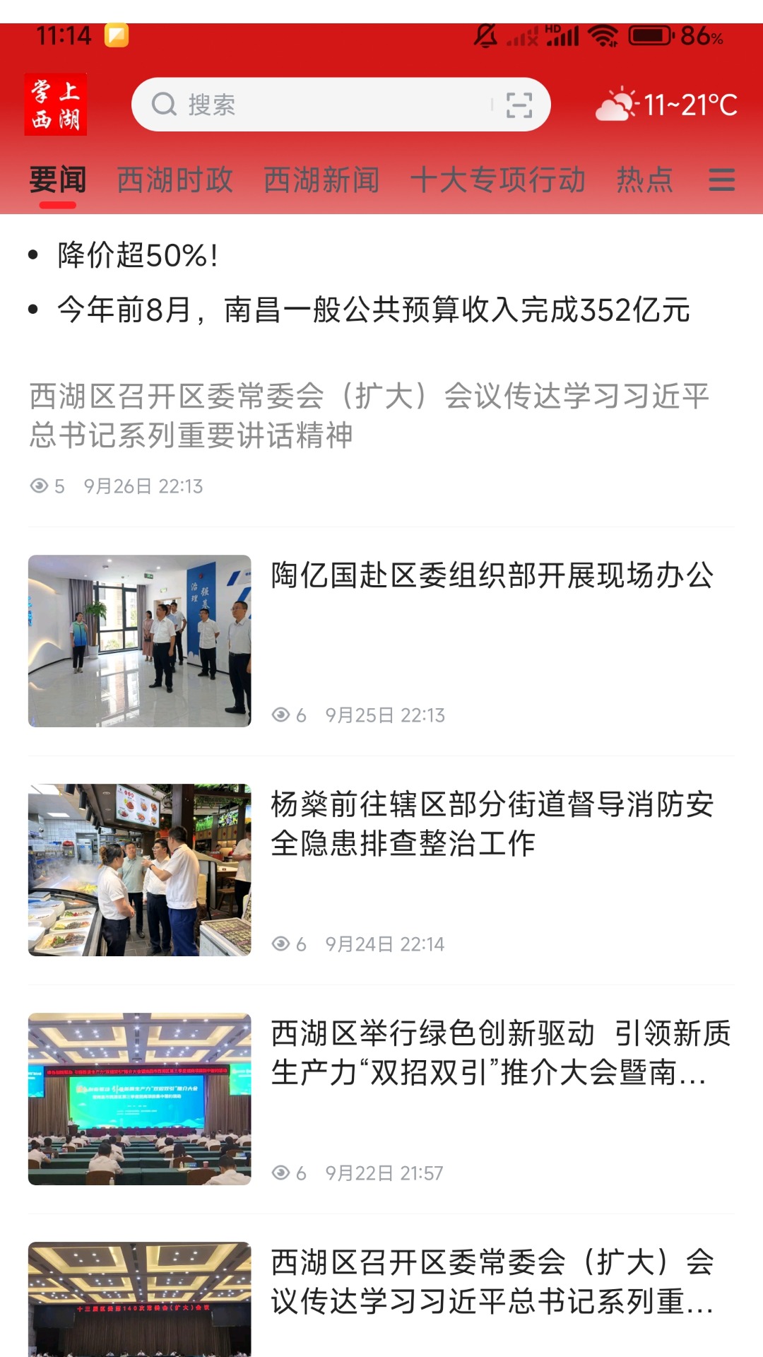 精彩截图-掌上西湖2026官方新版