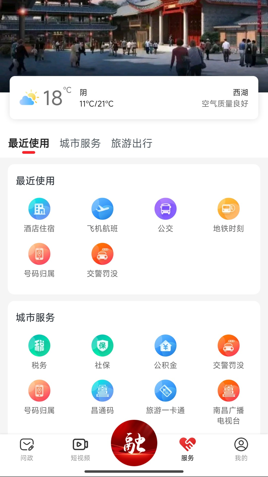 精彩截图-掌上西湖2026官方新版