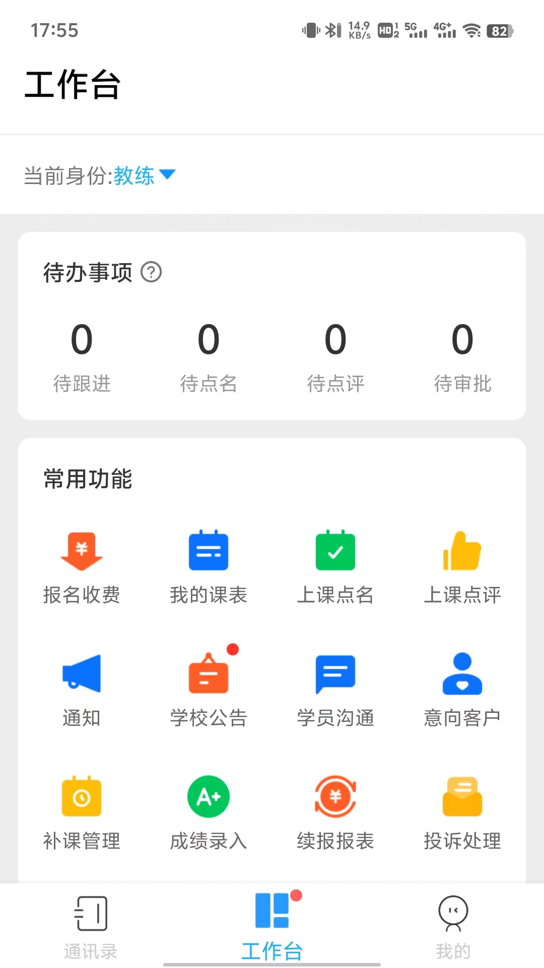精彩截图-校管家2026官方新版