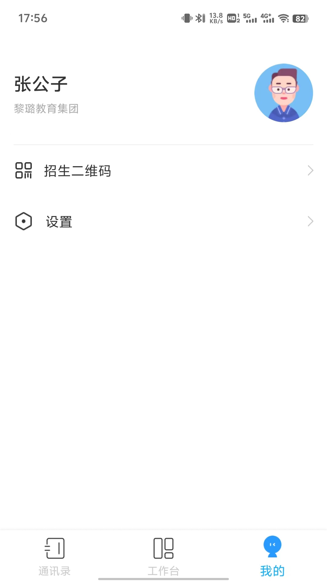 精彩截图-校管家2026官方新版